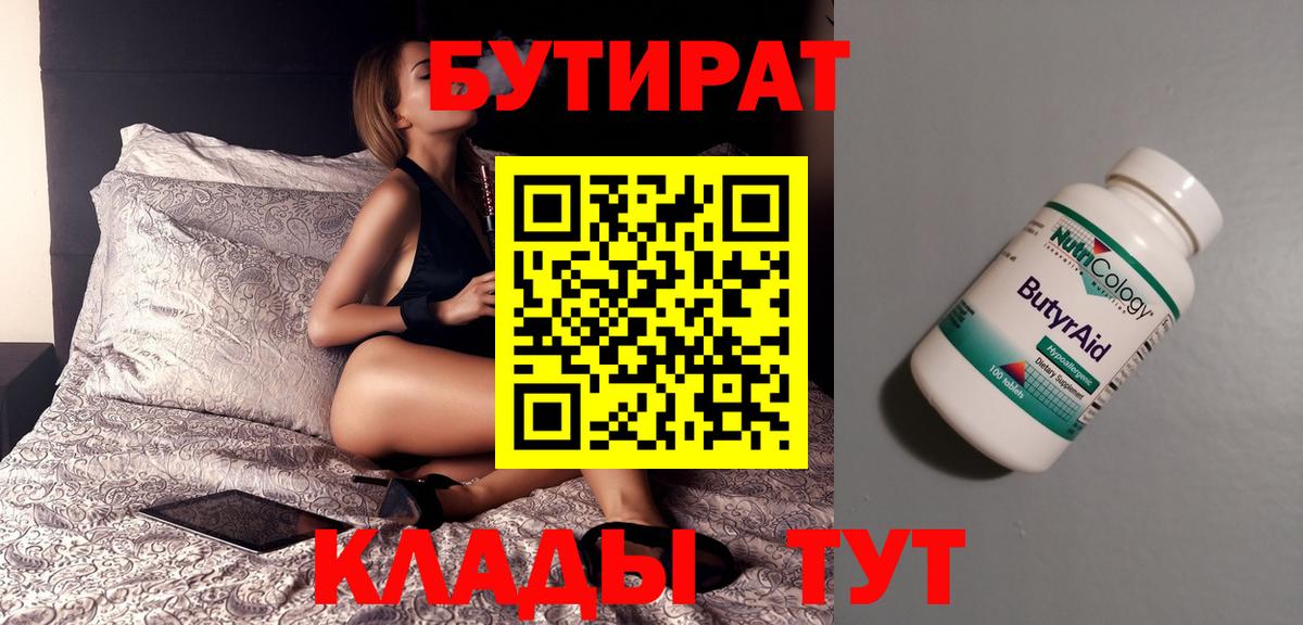 БУТИРАТ бутик Первоуральск
