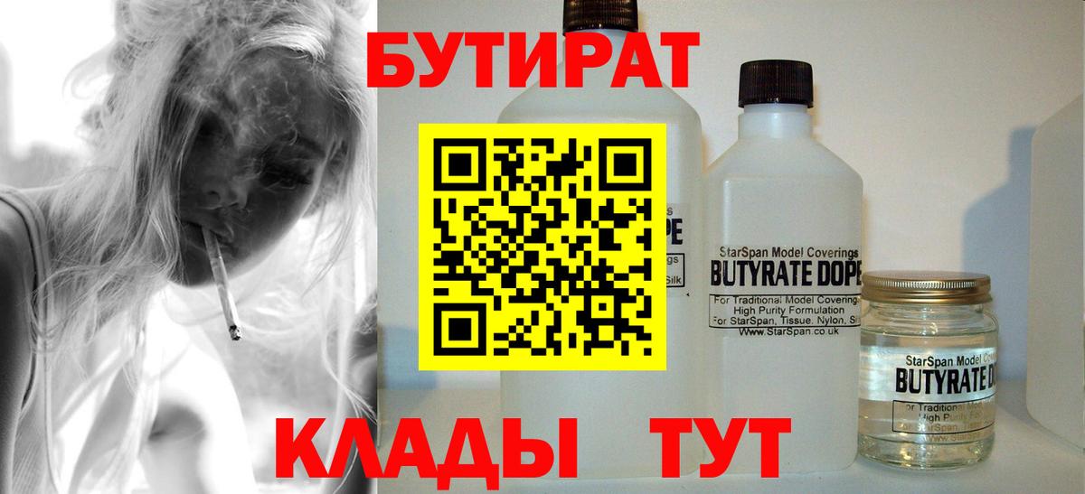 Первоуральск  Бутират бутандиол  Вход с VPN 