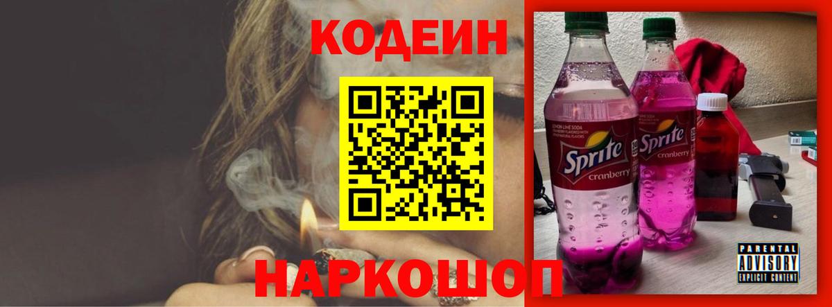 Кодеиновый сироп Lean напиток Lean (лин) Первоуральск