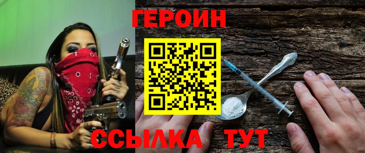 ГЕРОИН Heroin  Вход с VPN  Первоуральск 